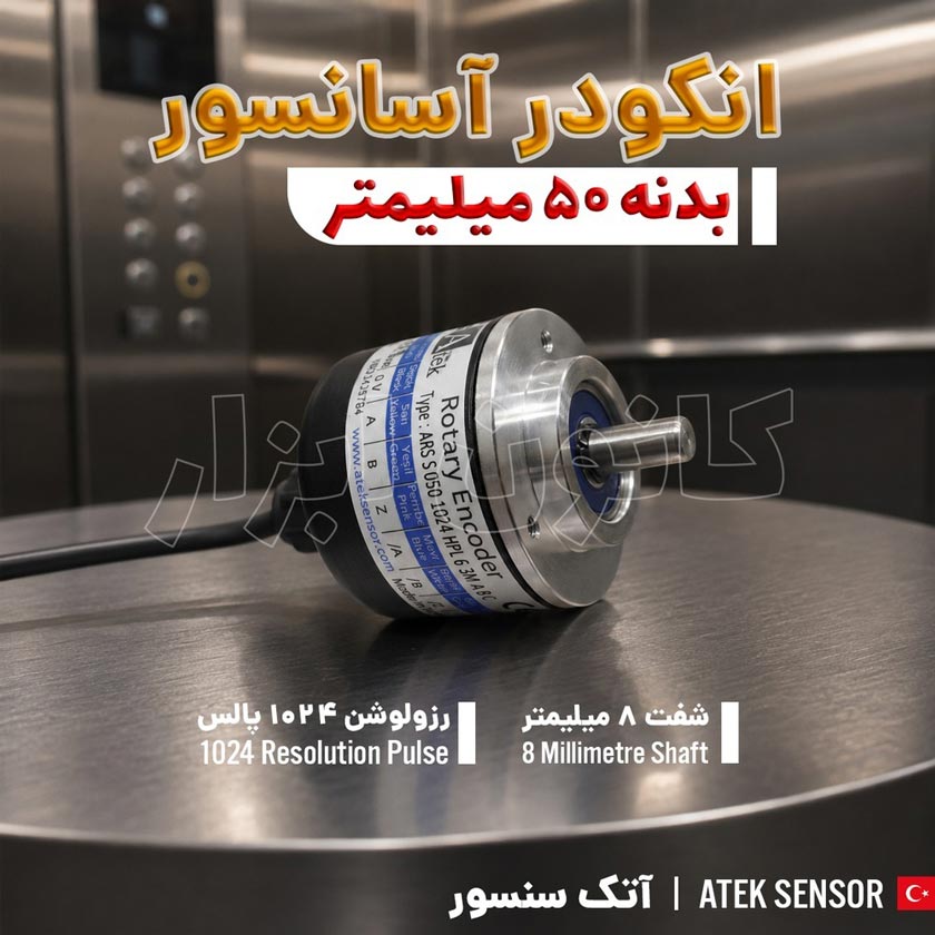 روتاری انکودر آسانسور