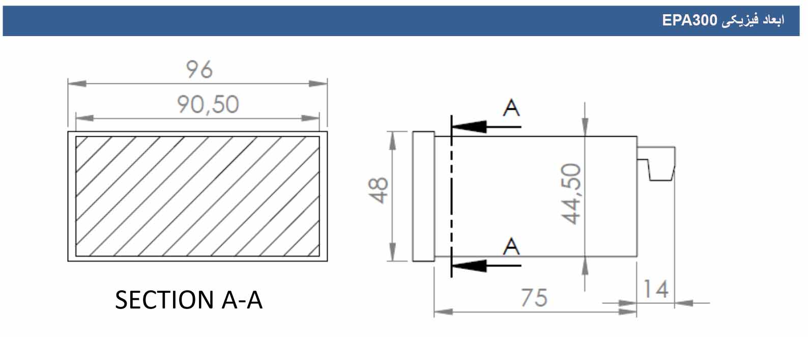 ابعاد فیزیکی EPA300