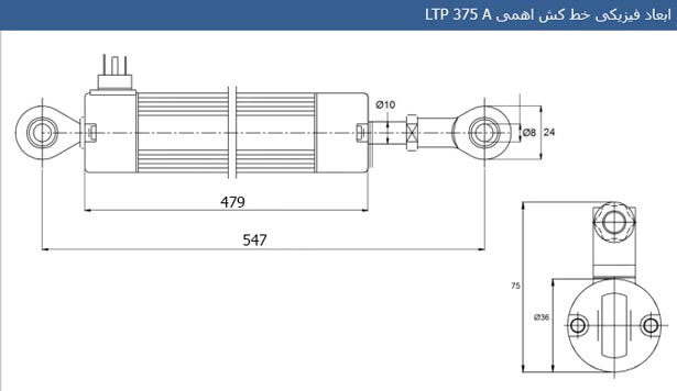 ابعاد فیزیکی خط کش جریانی ltp 375