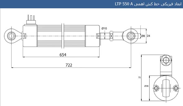 ابعاد فیزیکی خط کش جریانی ltp 550