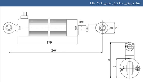  ابعاد فیزیکی خط کش جریانی ltp 75