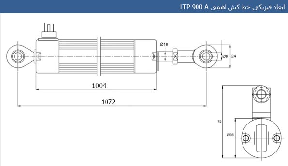 ابعاد فیزیکی خط کش جریانی ltp 900