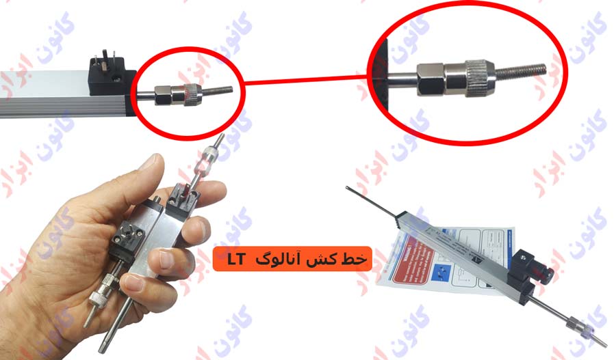 خط کش آنالوگ LT