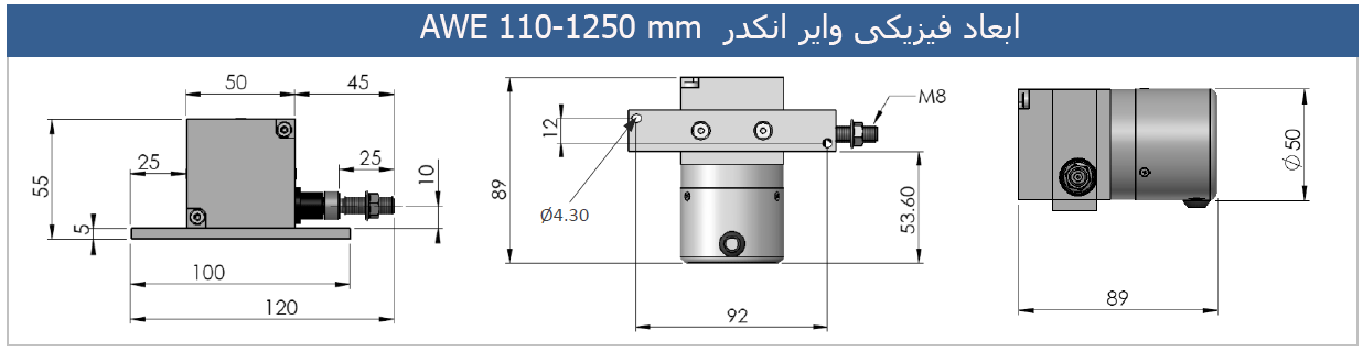 ابعاد وایر انکدر AWE110 1250 mm