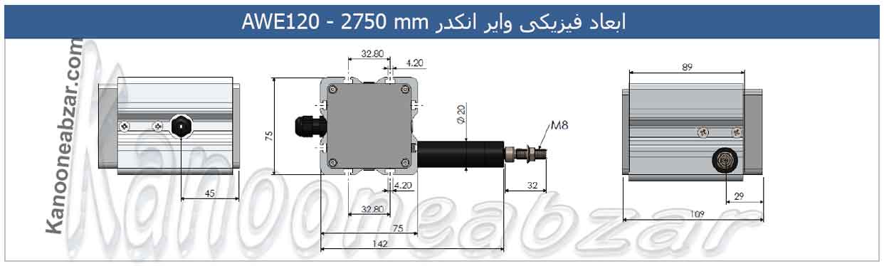  ابعاد وایر انکدر AWE120 2750 mm